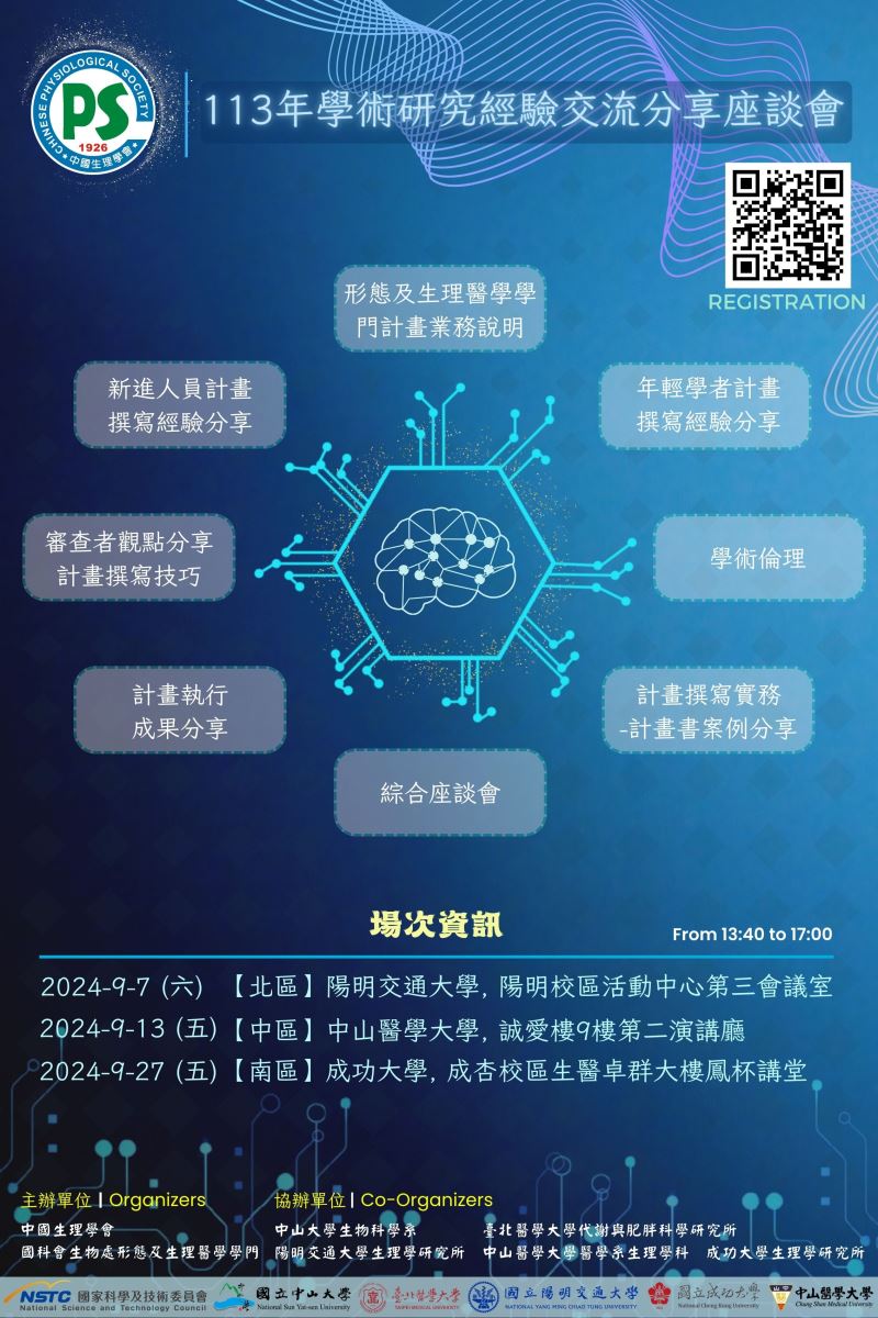 分享座談會海報
